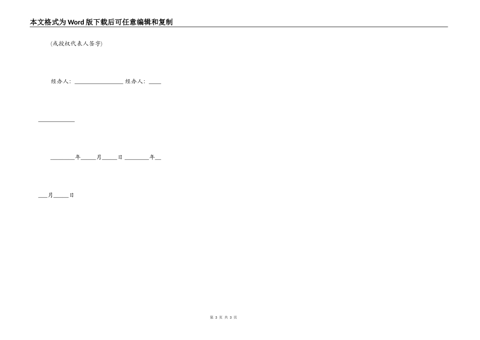 上市挂牌委托协议样本_第3页