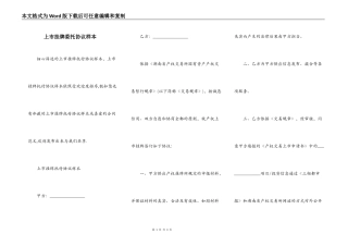 上市挂牌委托协议样本