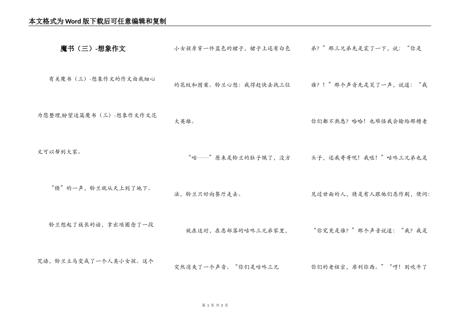 魔书（三）-想象作文_第1页