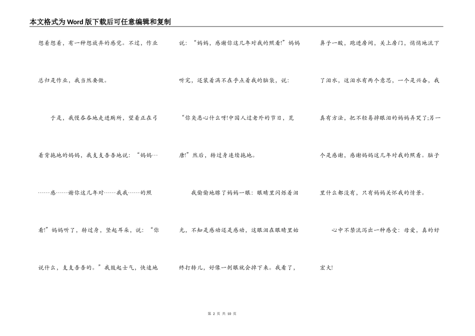小学生感恩节演讲稿作文5篇_第2页