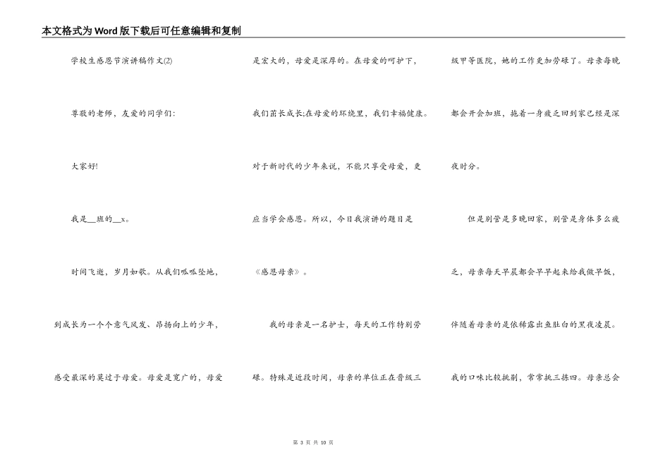 小学生感恩节演讲稿作文5篇_第3页
