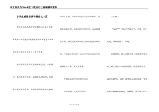 小学生感恩节演讲稿作文5篇