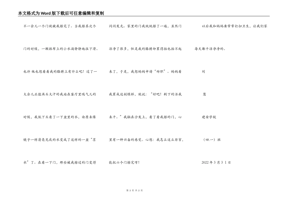 星期天的大扫除_第2页