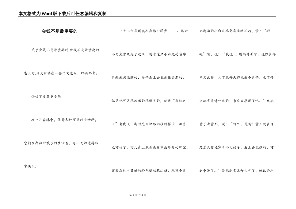 金钱不是最重要的_第1页