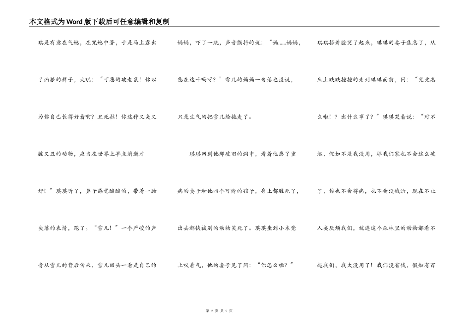金钱不是最重要的_第2页
