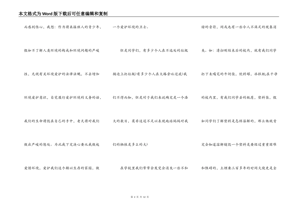 中小学生环保即兴演讲5篇_第2页