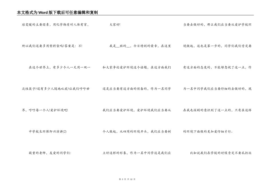 中小学生环保即兴演讲5篇_第3页