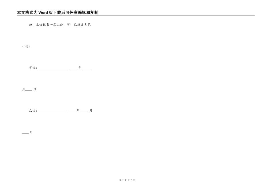 具有法律的个人借款借条_第2页