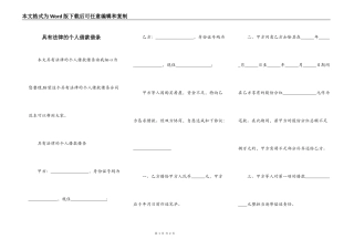 具有法律的个人借款借条
