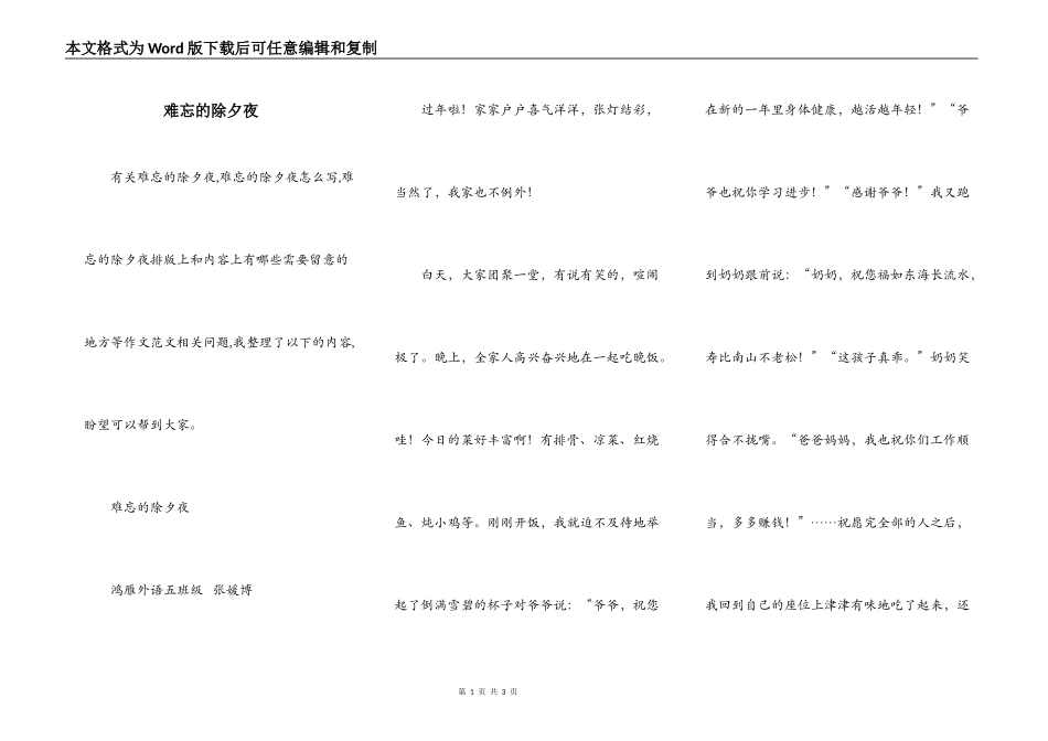 难忘的除夕夜_第1页