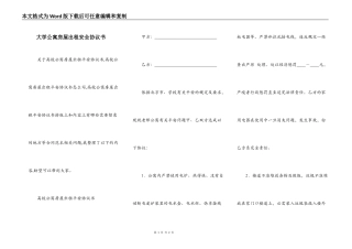 大学公寓房屋出租安全协议书