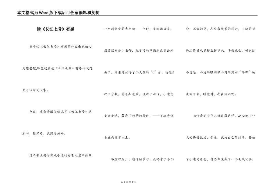 读《长江七号》有感_第1页