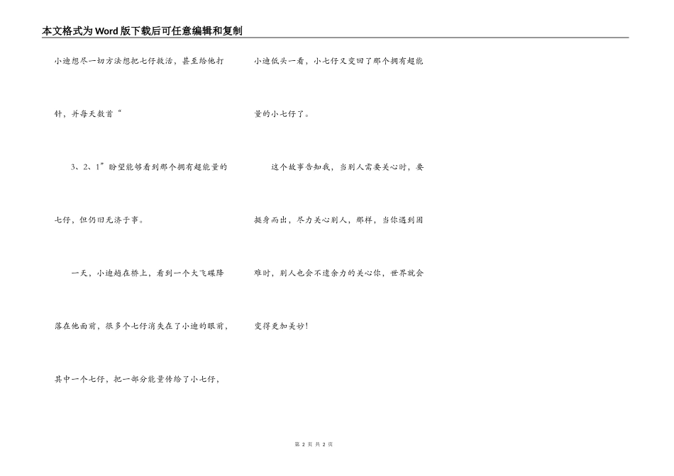 读《长江七号》有感_第2页