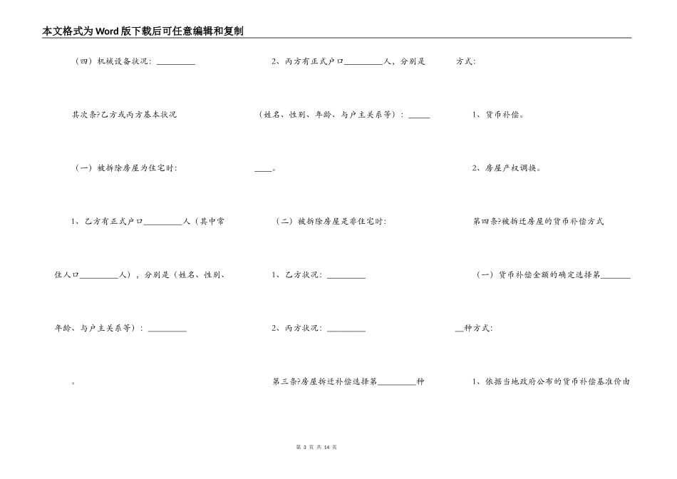 安徽省城市房屋拆迁补偿安置协议简洁版样书_第3页