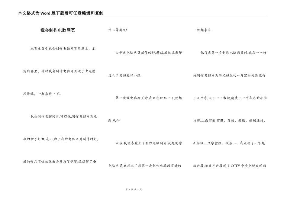 我会制作电脑网页_第1页