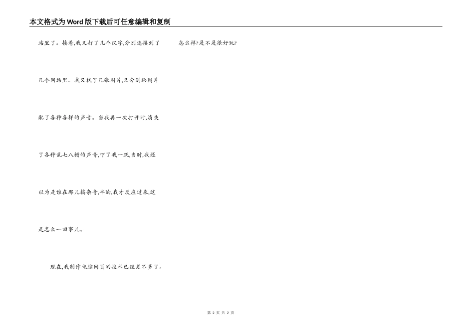 我会制作电脑网页_第2页