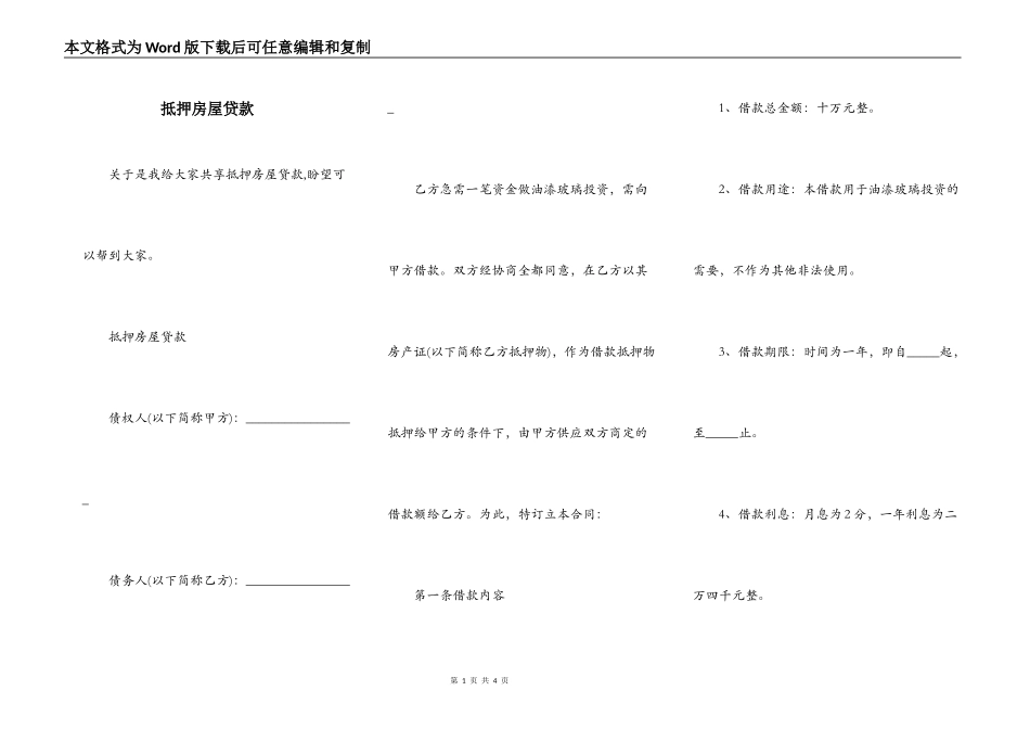 抵押房屋贷款_第1页