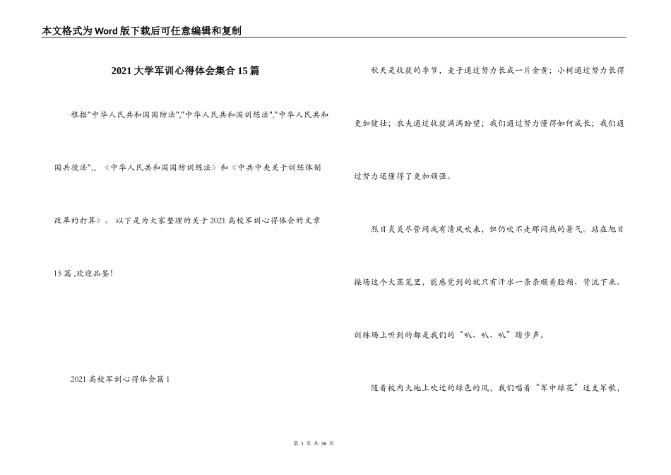 2021大学军训心得体会集合15篇_第1页