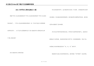 2021大学军训心得体会集合15篇
