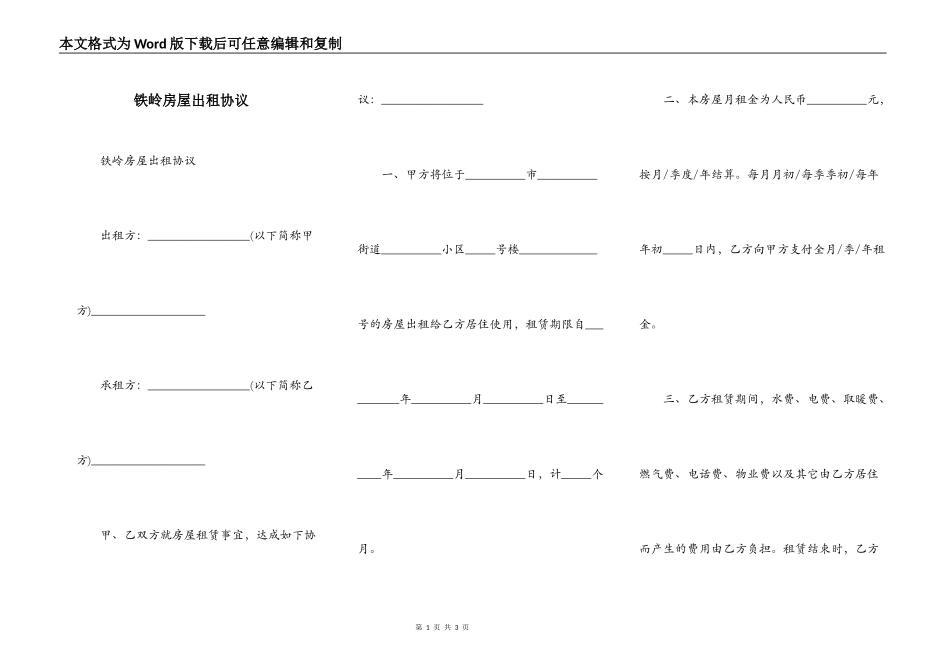 铁岭房屋出租协议_第1页