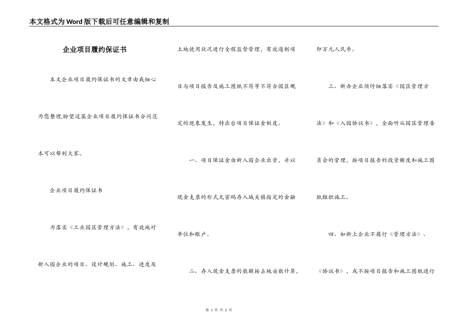 企业项目履约保证书_第1页