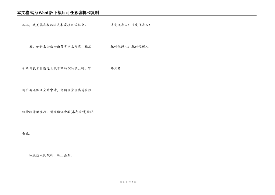 企业项目履约保证书_第2页