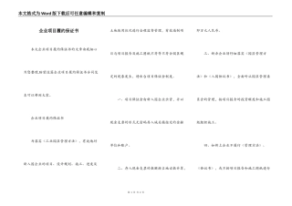 企业项目履约保证书