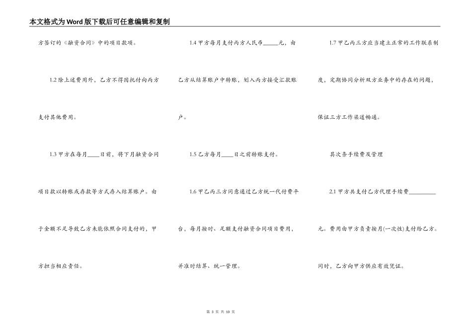 委托付款三方协议范本_第3页