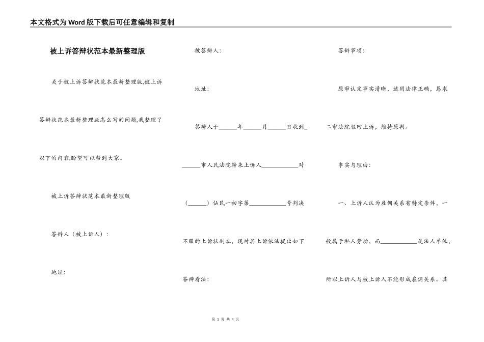被上诉答辩状范本最新整理版_第1页
