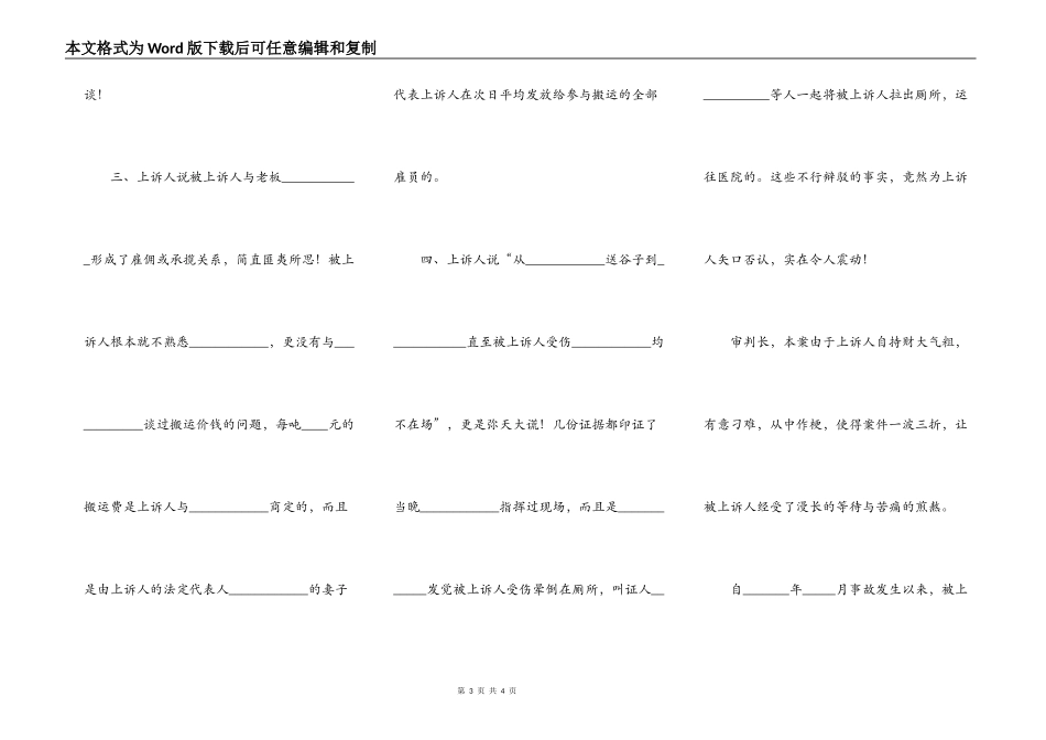 被上诉答辩状范本最新整理版_第3页