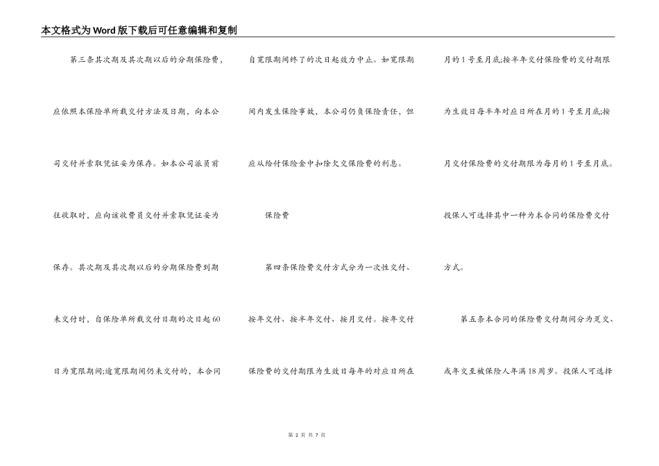 商业意外险保险条款_第2页