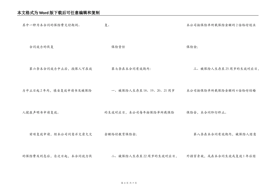 商业意外险保险条款_第3页