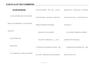 商业意外险保险条款