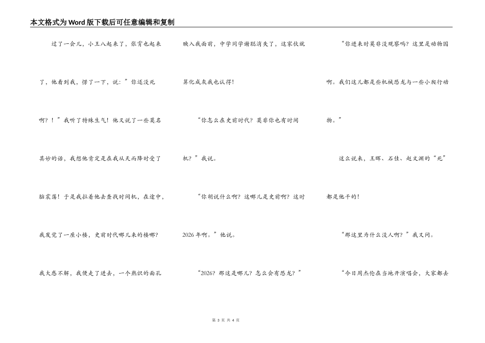 时空游记二部曲之-“史前”游记_第3页