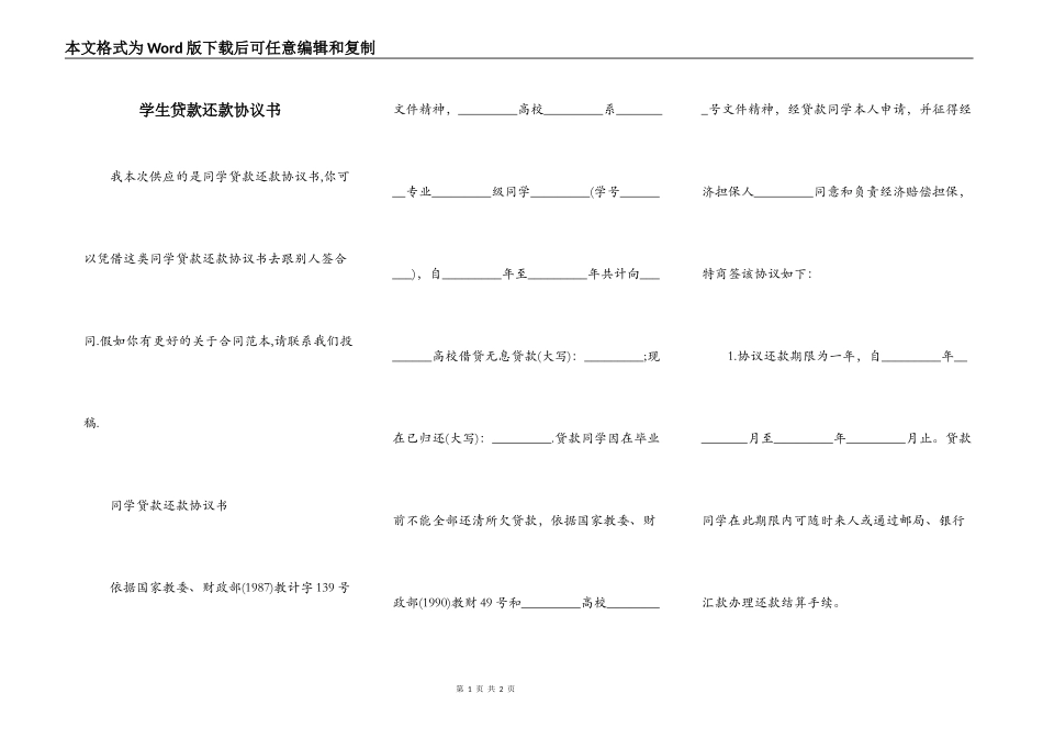 学生贷款还款协议书_第1页