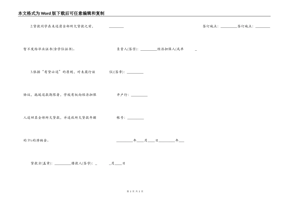 学生贷款还款协议书_第2页