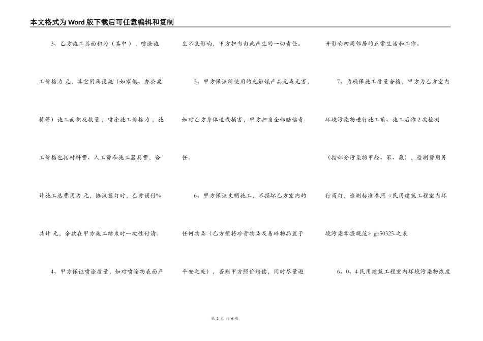 民用建筑工程室内环境污染治理协议书通用版_第2页