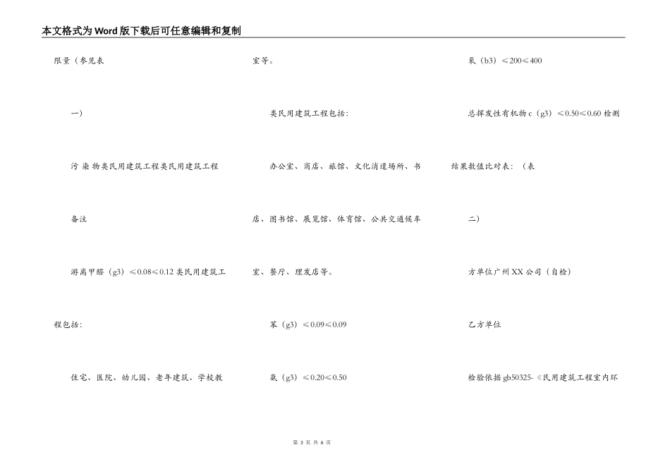 民用建筑工程室内环境污染治理协议书通用版_第3页