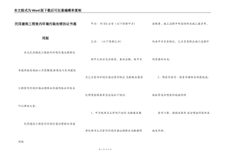民用建筑工程室内环境污染治理协议书通用版