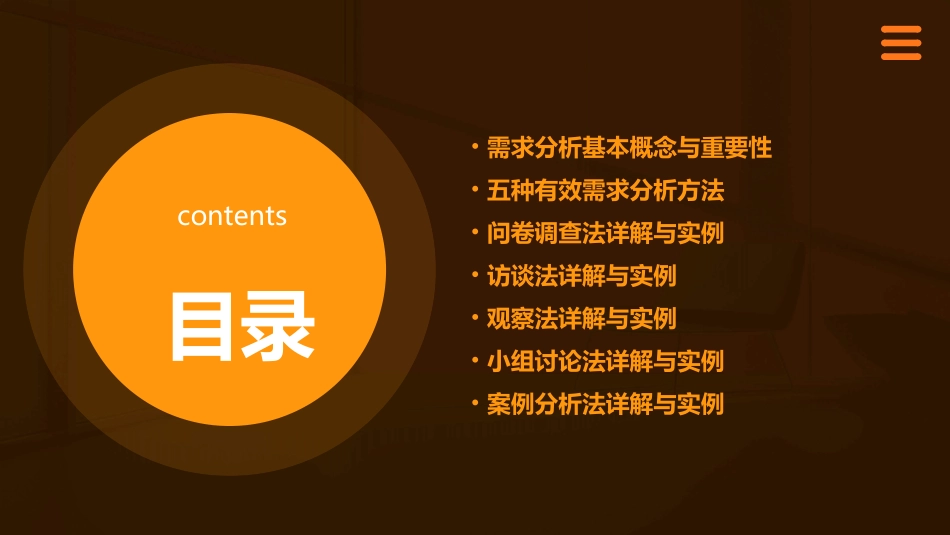 干货做培训你需要掌握这五种需求分析方法_第2页