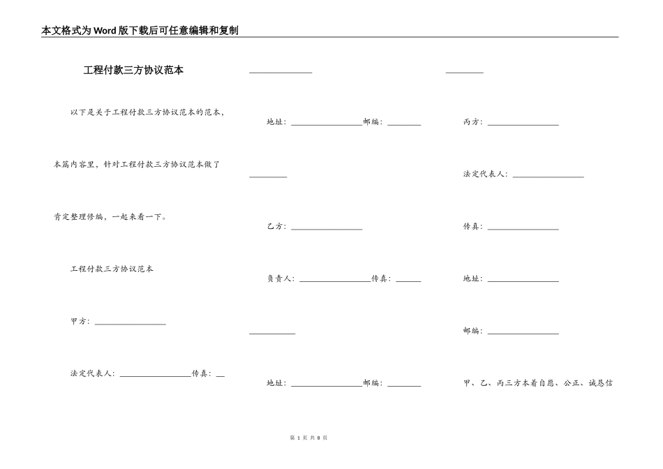 工程付款三方协议范本_第1页