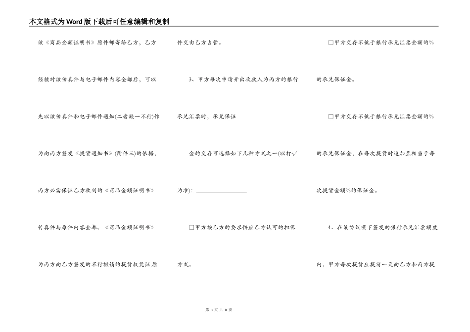 工程付款三方协议范本_第3页