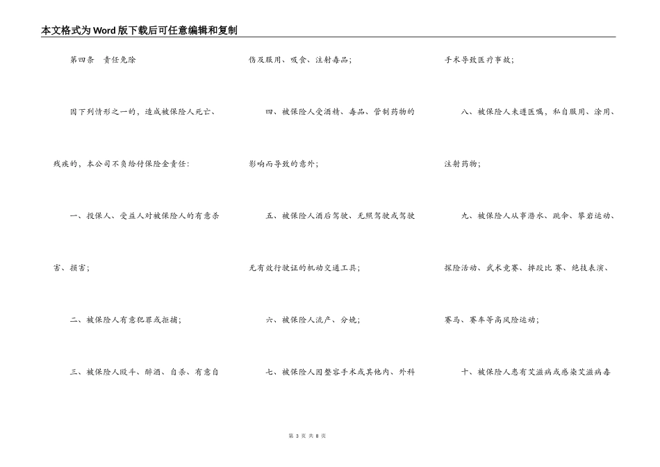 人身意外伤害保险条款_第3页
