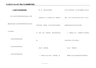 人身意外伤害保险条款