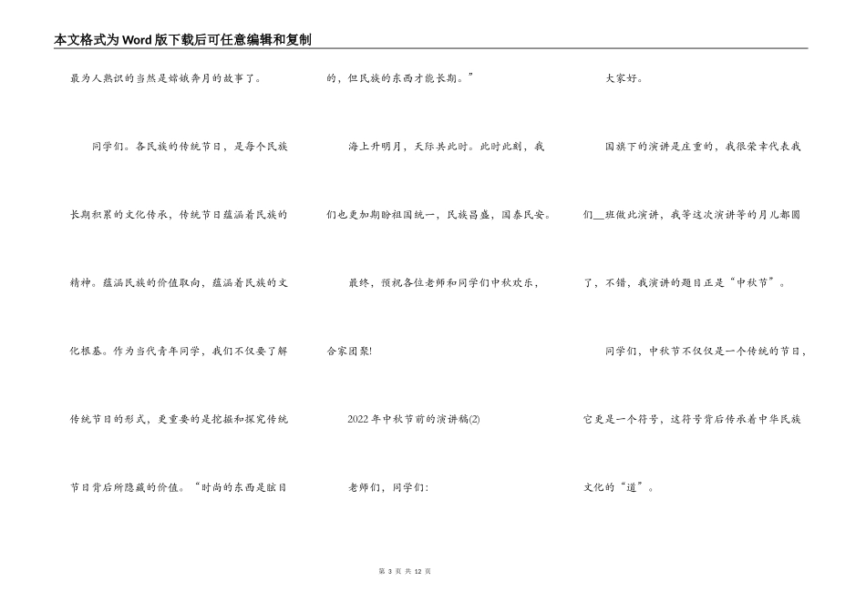 2022年中秋节前的演讲稿5篇_第3页