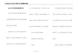 2022年中秋节前的演讲稿5篇