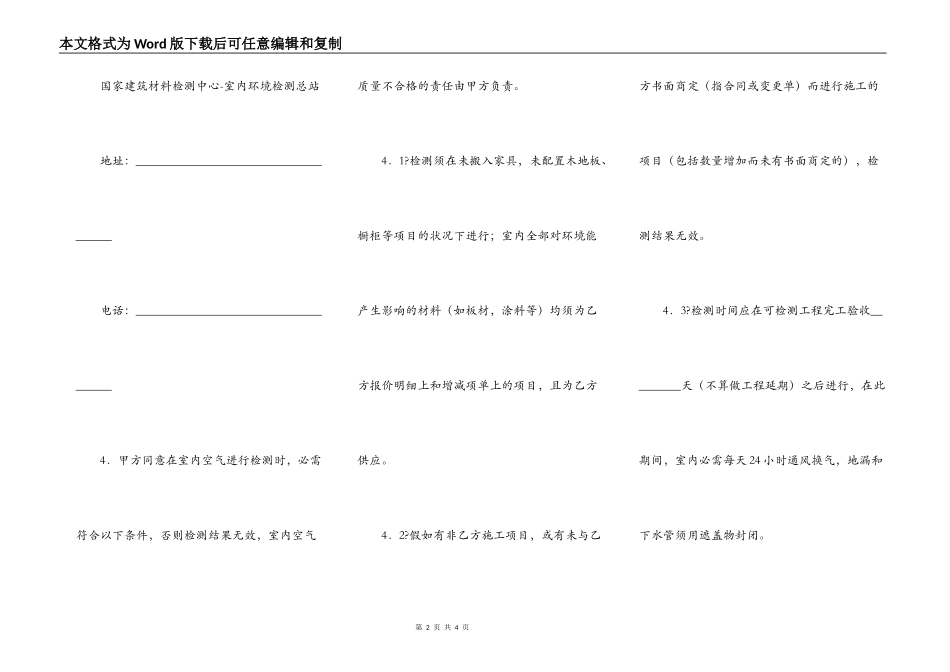 绿色环保装修协议样板_第2页