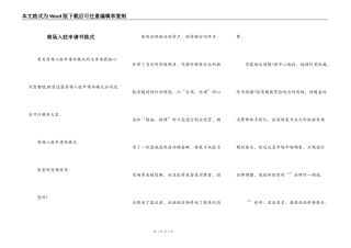 商场入驻申请书格式