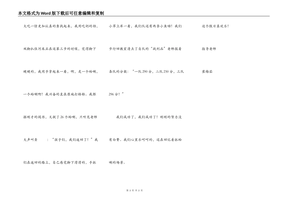 暑假生活乐在其中_第2页