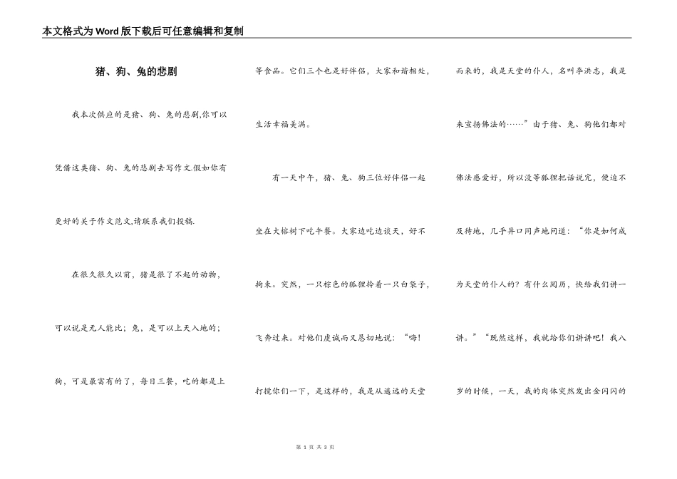 猪、狗、兔的悲剧_第1页